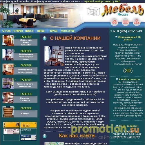 Архивное изображение: Шкафы купе
