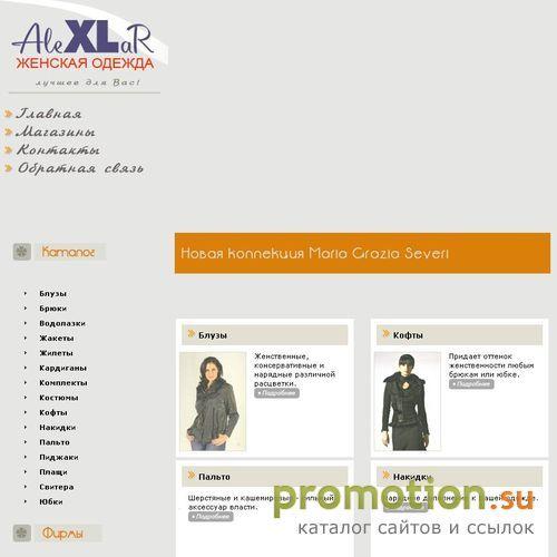 Архивное изображение: AleXLaR - Женская одежда включая большие размеры