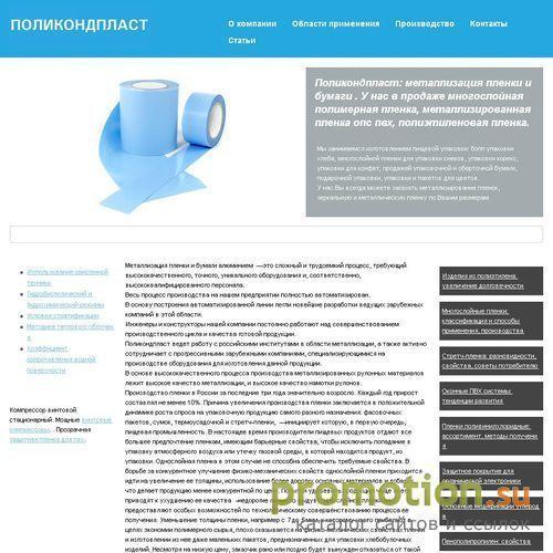 Архивное изображение: Поликондпласт