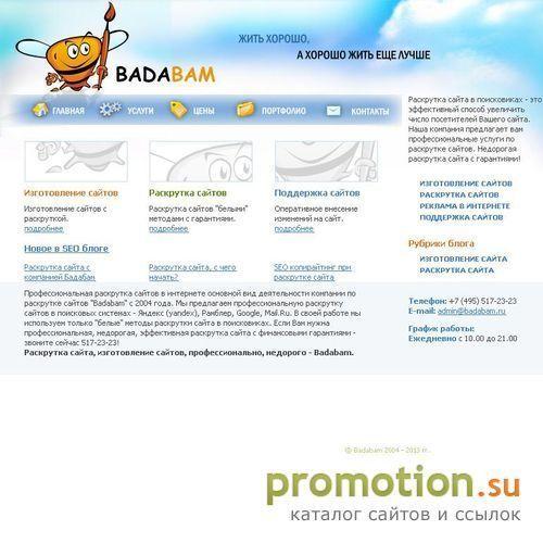 Архивное изображение: Badabam.ru
