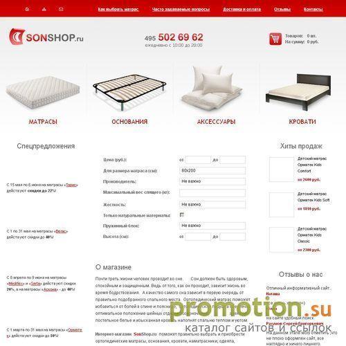Архивное изображение: SonShop - интернет-магазин ортопедических матрацов