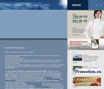 Архивное изображение: Кейсил - Техцентр BMW и Mercedes-Benz