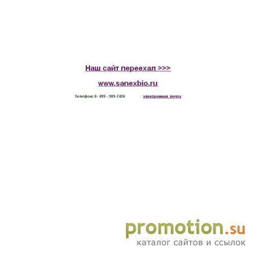 Архивное изображение: `Cанэкс Био` - реализация биопрепарата
