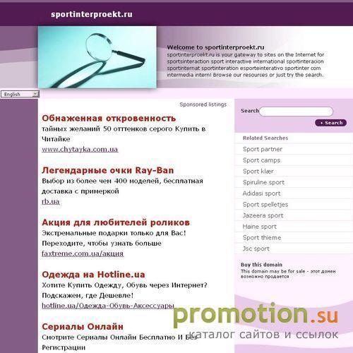 Архивное изображение: Спортинтерпроект