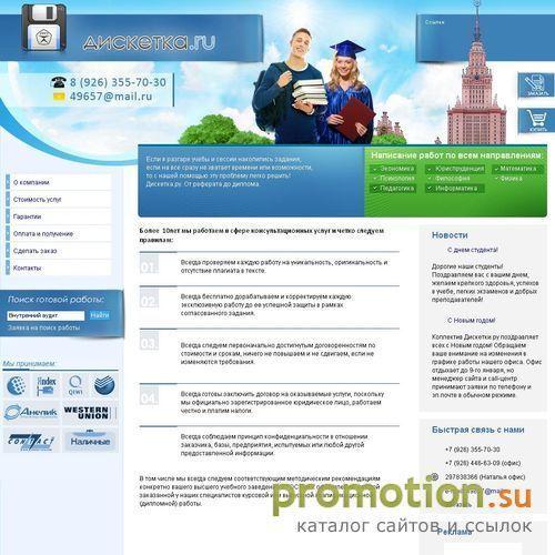 Логотип Проект Дискетка.Ру