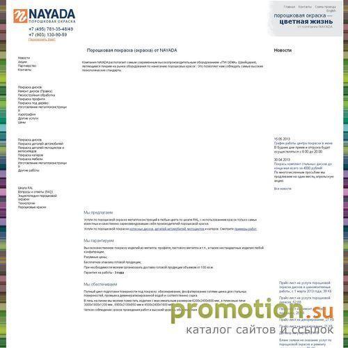 Архивное изображение: Порошковая окраска от NAYADA