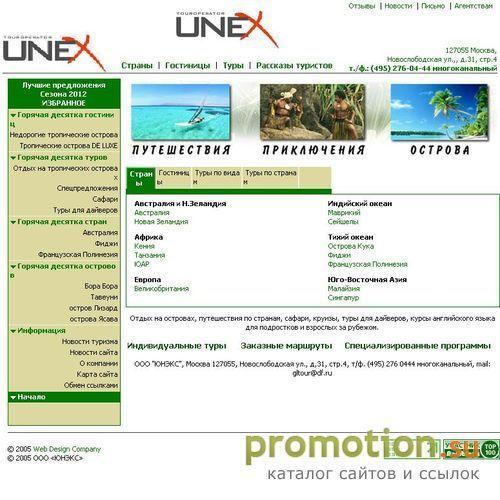 Архивное изображение: Туристическая компания Green Line Tours