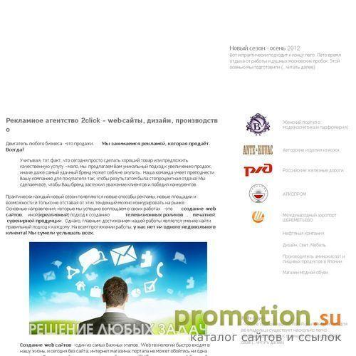 Архивное изображение: OOO 2 CLICK