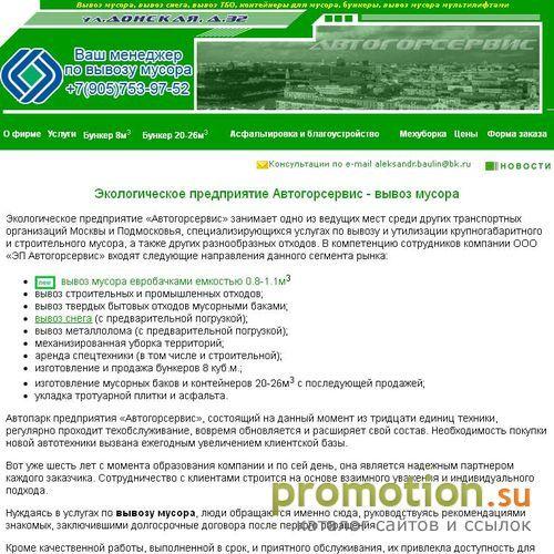 Архивное изображение: Экологическое предприятие Автогорсервис