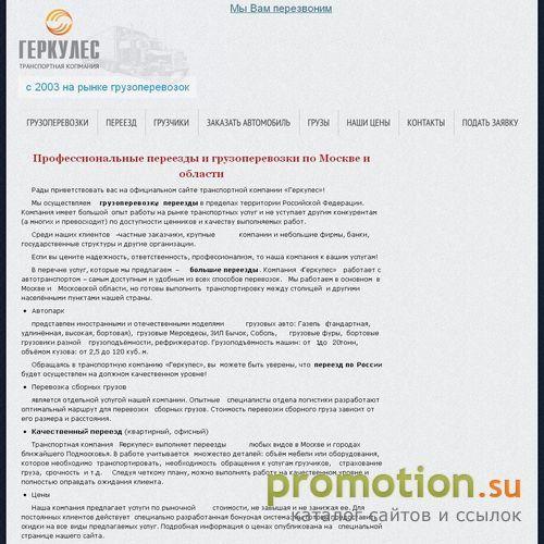 Логотип Транспортная компания "ГЕРКУЛЕС"