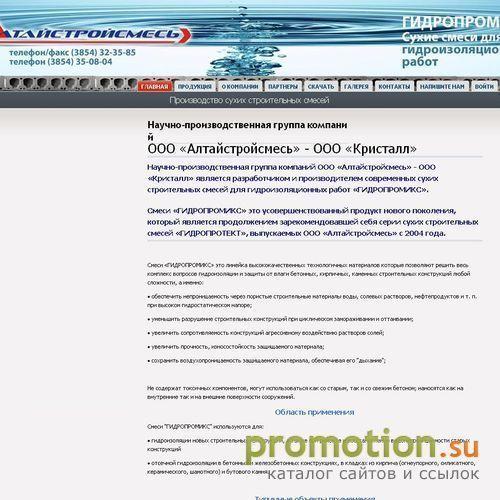 Логотип «Алтайстройсмесь» - производитель сухих строительных смесей