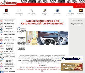 Архивное изображение: Автозапчасти для иномарок в ТК "Авторазвилка"