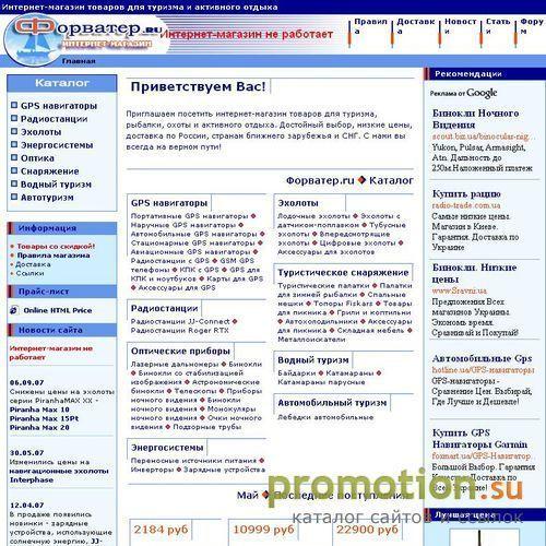 Архивное изображение: Интернет-магазин Форватер.ru