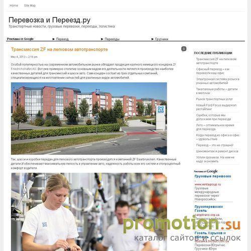 Архивное изображение: Перевозка и переезд .ru