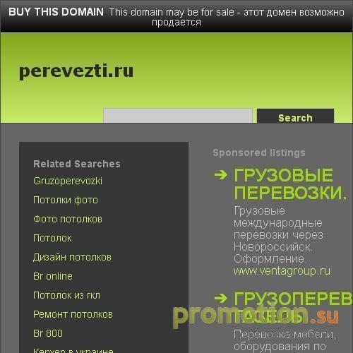Архивное изображение: Перевезти.ру - транспортные услуги