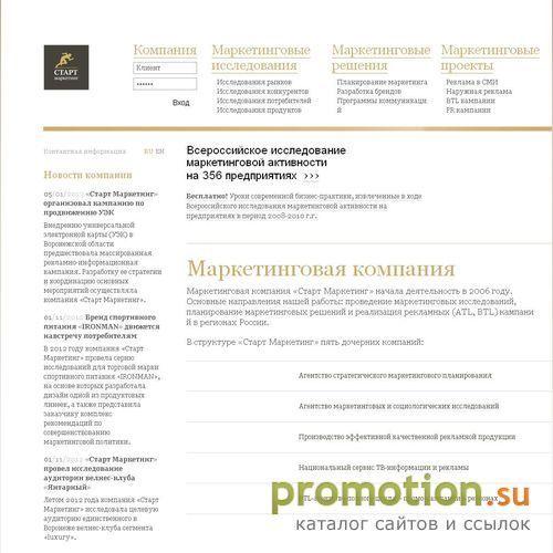 Логотип Старт Маркетинг - Тамбов
