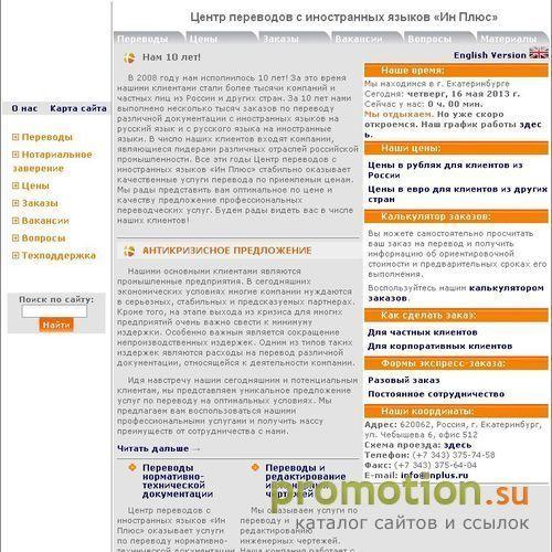 Архивное изображение: Центр переводов с иностранных языков "ИН ПЛЮС"