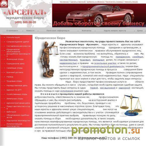 Архивное изображение: Юридическое бюро АРСЕНАЛ
