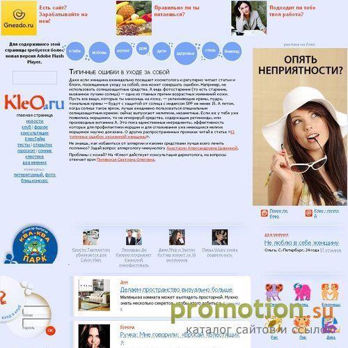Архивное изображение: Клео - ежедневный женский журнал