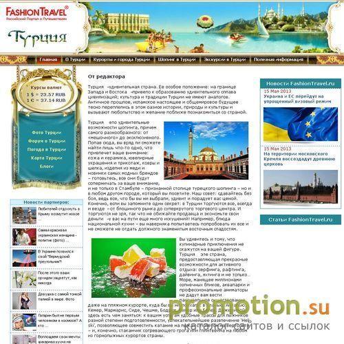 Архивное изображение: Проект «Турция для Всех»