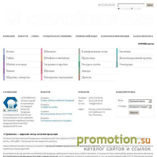 Архивное изображение: ООО "Стройметиз"