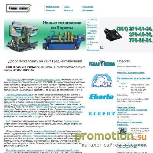 Архивное изображение: ООО Градиент-Инсталл