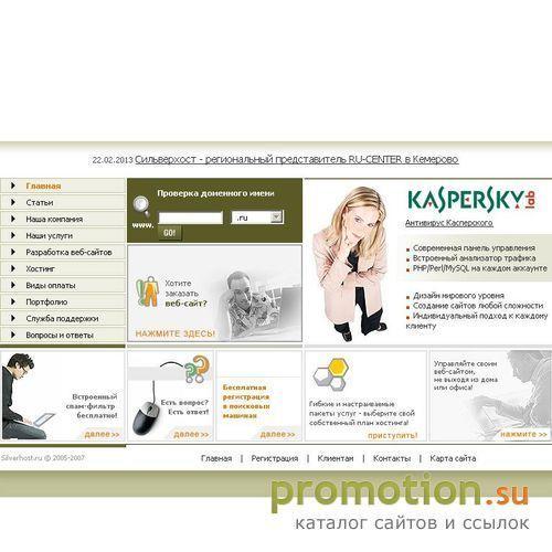 Логотип ООО «Сильверхост», Студия интернет проектов
