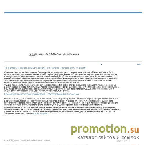 Логотип Спортивные магазины ФИТНЕС ДОМ