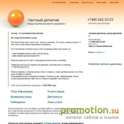 Архивное изображение: Детективное Агентство «Детектив и Общество»