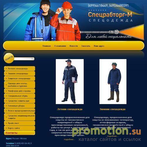 Логотип Компания "Спецрабторг-М"