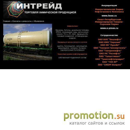 Логотип ООО «Интрейд» — Торговля Химической Продукцией