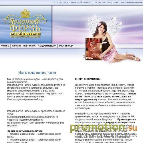 Архивное изображение: Портал Отдела Элитной Книги