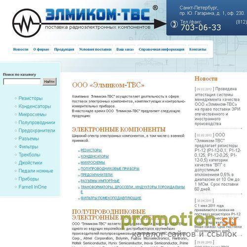 Архивное изображение: "Элмиком-ТВС"
