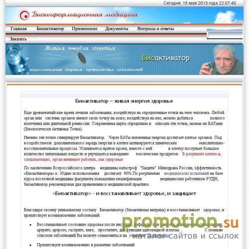 Архивное изображение: Биоактиватор - лечение и профилактика заболеваний