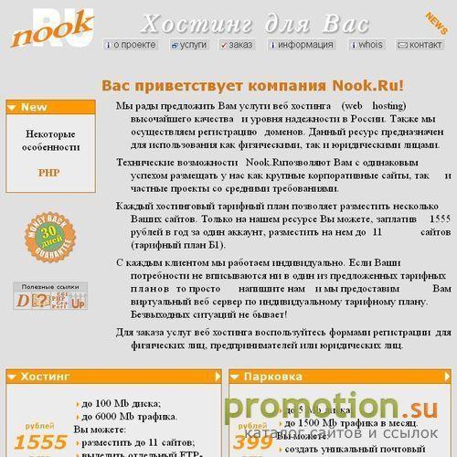 Архивное изображение: Nook.Ru - размещение сайта в сети