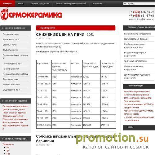Логотип Лантерм - термокерамика