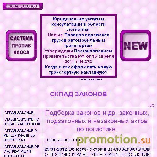 Логотип СКЛАД ЗАКОНОВ