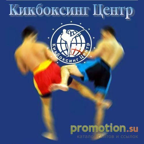 Логотип Кикбоксинг Центр