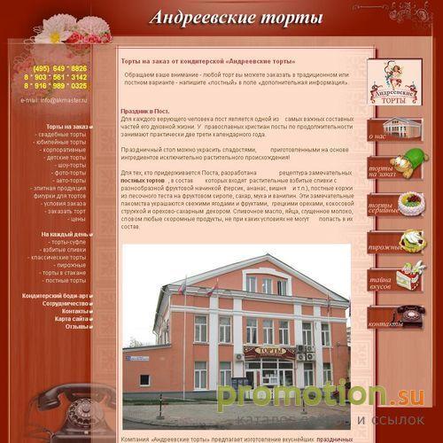 Архивное изображение: Андреевские торты на заказ