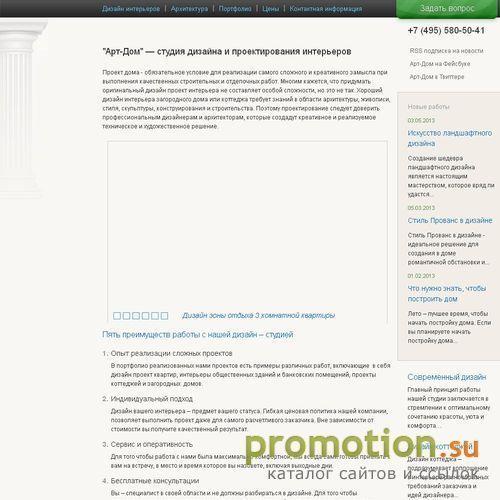 Логотип «Арт-Дом» студия