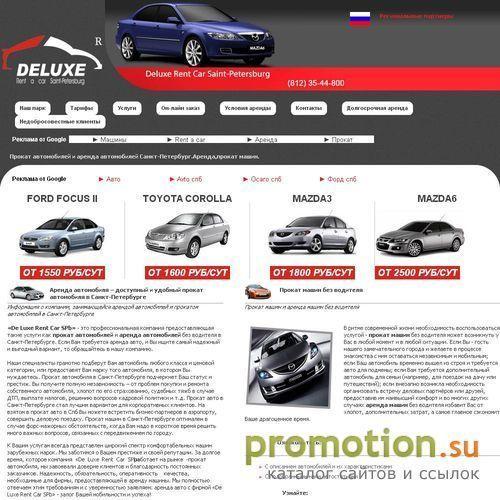 Архивное изображение: Прокат автомобилей и аренда автомобилей в Санкт-Петербурге