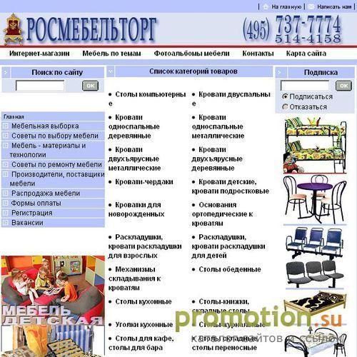 Архивное изображение: "РОСМЕБЕЛЬТОРГ" мебельный интернет-магазин