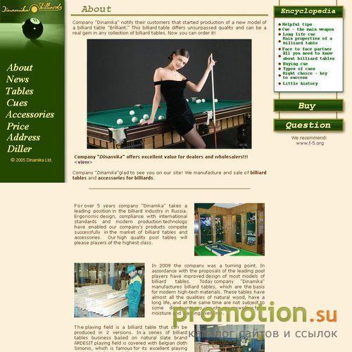 Архивное изображение: Sport. Аксессуары для бильярда