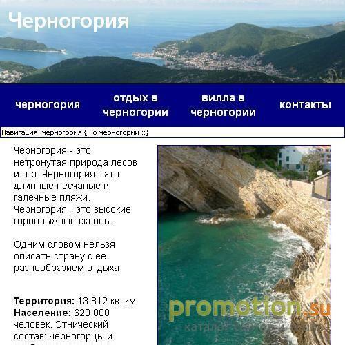 Логотип Черногория. Отдых в Черногории