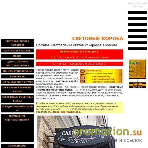 Архивное изображение: Изготовление световых коробов в Москве и регионах