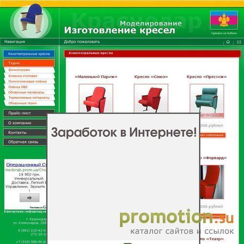 Архивное изображение: Изготовление кресел в Краснодаре