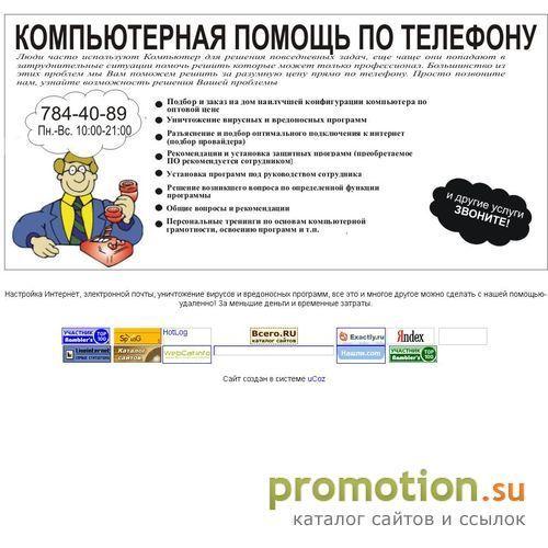 Архивное изображение: Удаленная тех. поддержка пользователей ПК