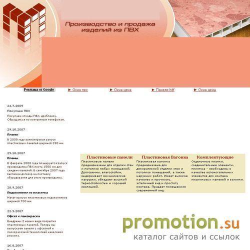 Архивное изображение: ПромПласт – стеновые пластиковые панели