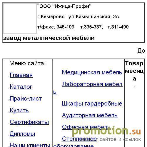 Архивное изображение: ИЖИЦА Производитель мебели в Кемерове
