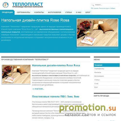 Архивное изображение: Компания "ТЕПЛОПЛАСТ"